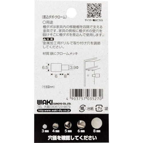 WAKI 삽입 다보 크롬 4×6.5mm ML527 1봉