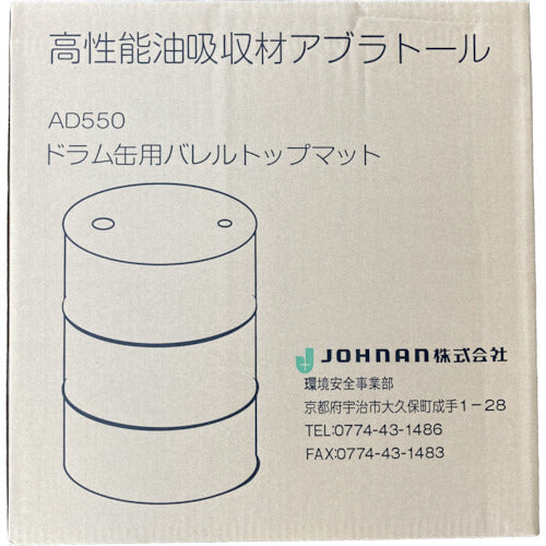 JOHNAN 吸収材(シートタイプ) 油吸収材 ドラム缶用マット (25枚入) 油吸収量20L AD550 1 箱