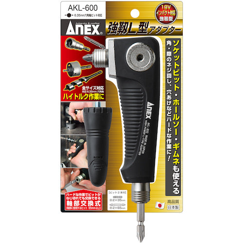 アネックス 強靭L型アダプター AKL-600 1 S