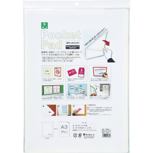 光 ポケットパッド 白 A3サイズ PDA3-6 1 枚