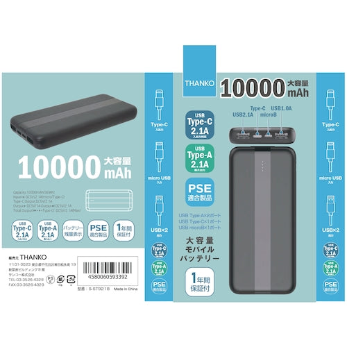 Sanko 10000mAh mobile battery S-ST921B 1 unit