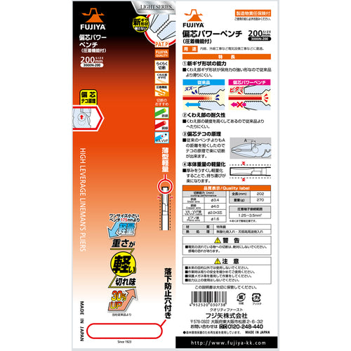 후지 화살 편심 파워 펜치 200mm 3000N-200 1 쵸
