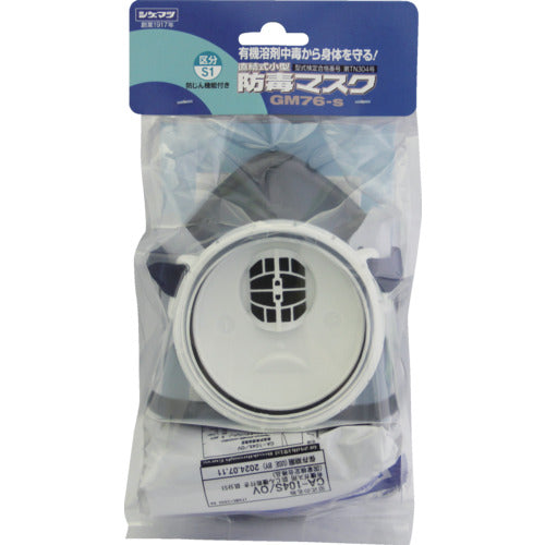 Shigematsu Direct-connect small gas mask GM76-SBP 1 piece