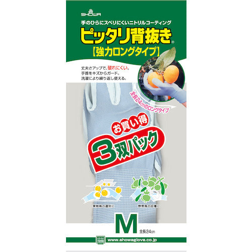 SHOWA ニトリルゴム背抜き手袋 No265ピッタリ背抜き強力ロング ブルー 3双パック Mサイズ NO265-M3P 1 PK
