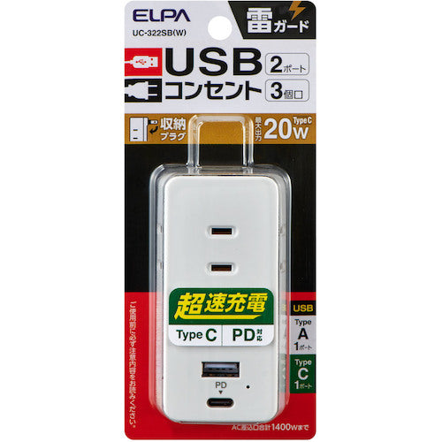 ELPA 電源タップ USBタップPD20W UC-322SB(W) 1 個