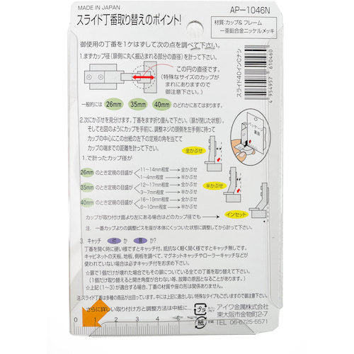 Aiwa Metal Slide Hinge 40mm Inset AP-1046N AP-1046N 1 pc