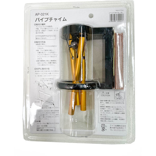 アイワ金属 パイプチャイム 金色 AP−021K AP-021K 1 個