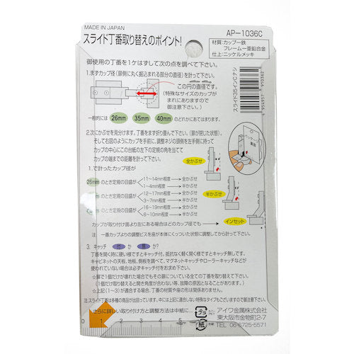 アイワ金属 スライド丁番 35mm インセット AP−1036C AP-1036C 1 個