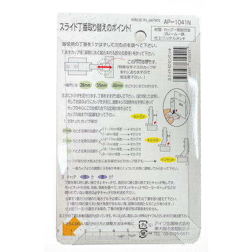 アイワ金属 スライド丁番 40mm 全カブセ AP−1041N AP-1041N 1 個