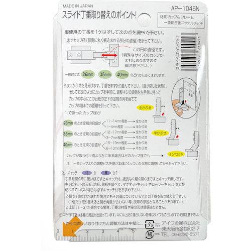 Aiwa Metal Slide Hinge 40mm Inset AP-1045N AP-1045N 1 pc