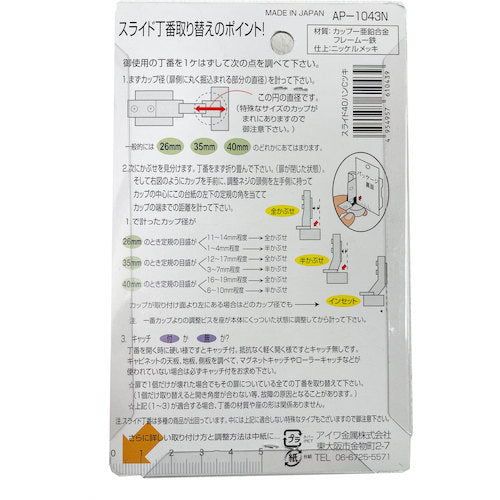 아이와 금속 슬라이드 정평 40mm 반캅세세 AP-1043N AP-1043N 1개