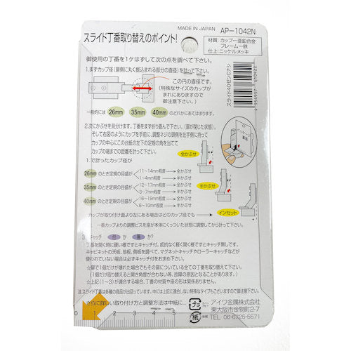 アイワ金属 スライド丁番 40mm 全カブセ AP−1042N AP-1042N 1 個