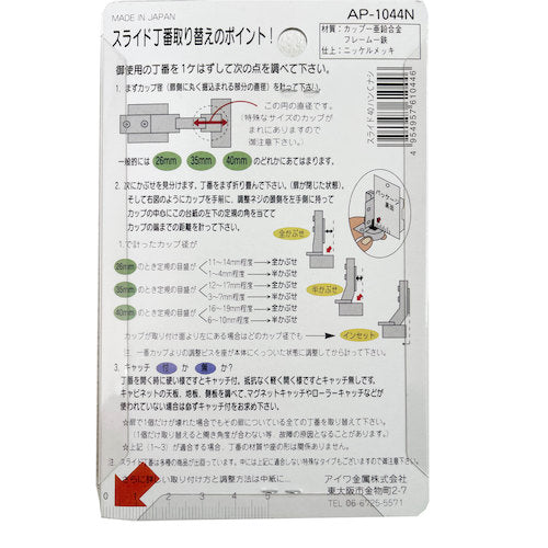 아이와 금속 슬라이드 정평 40mm 반캅세세 AP-1044N AP-1044N 1개