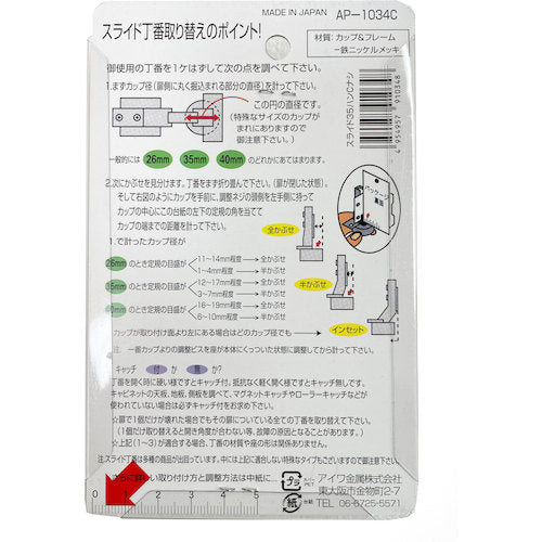 アイワ金属 スライド丁番 35mm 半カブセ AP−1034C AP-1034C 1 個