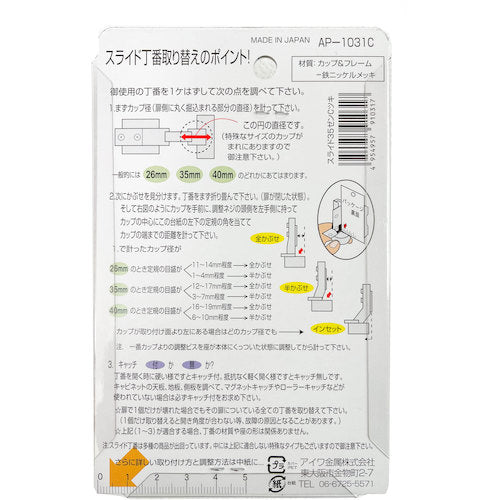 Aiwa Metal Slide Hinge 35mm Full Cover AP-1031C AP-1031C 1 pc