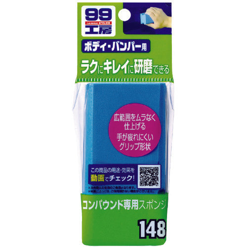 SOFT99 コンパウンド専用スポンジ 09148 1 個