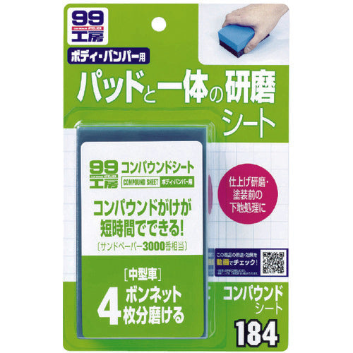 SOFT99 車輌整備用品 コンパウンドシート 09184 1 個