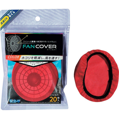 ミズケイ ファンカバー20枚入〈レッド〉 5941094 1 袋