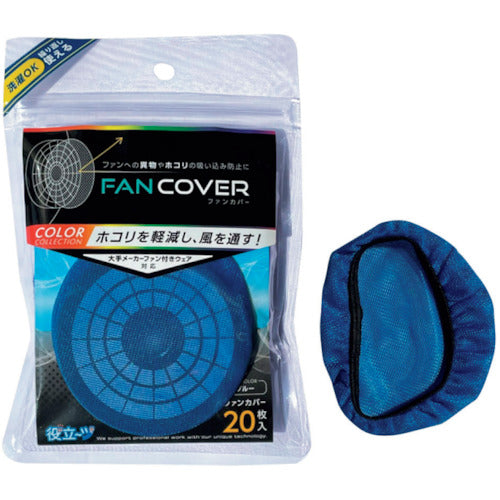 ミズケイ ファンカバー20枚入〈ブルー〉 5941095 1 袋