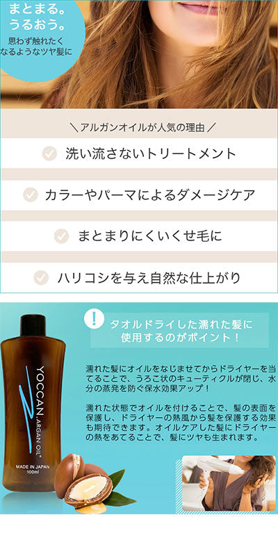 YOCCAN(ヨカン) ヘアトリートメントオイル / 100mL 1 個