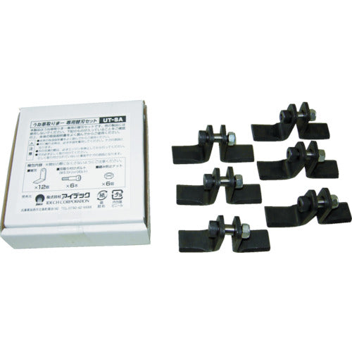 IDECH 깎기용 옵션 “부드러운 풀 잡기-”용 블레이드 세트 적합 기종 OUT-AJ17(트리플) UT-SA 1 S