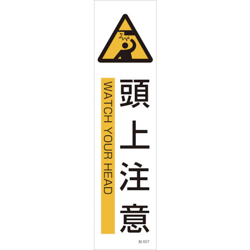 Green Cross Illustrated Sticker Sign, Overhead Caution, Stick-on 607, 360 x 90 mm, Set of 3, Yupo Paper, 047607, 1 Set