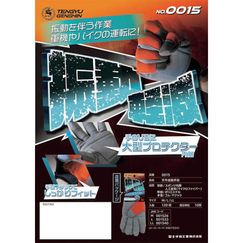 Fuji Gloves Vibration Reduction Gloves 0015 LL 0015-LL 1 Twin