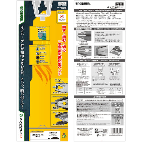 ENGINEER ネジザウルスRX PZ-59 1 丁