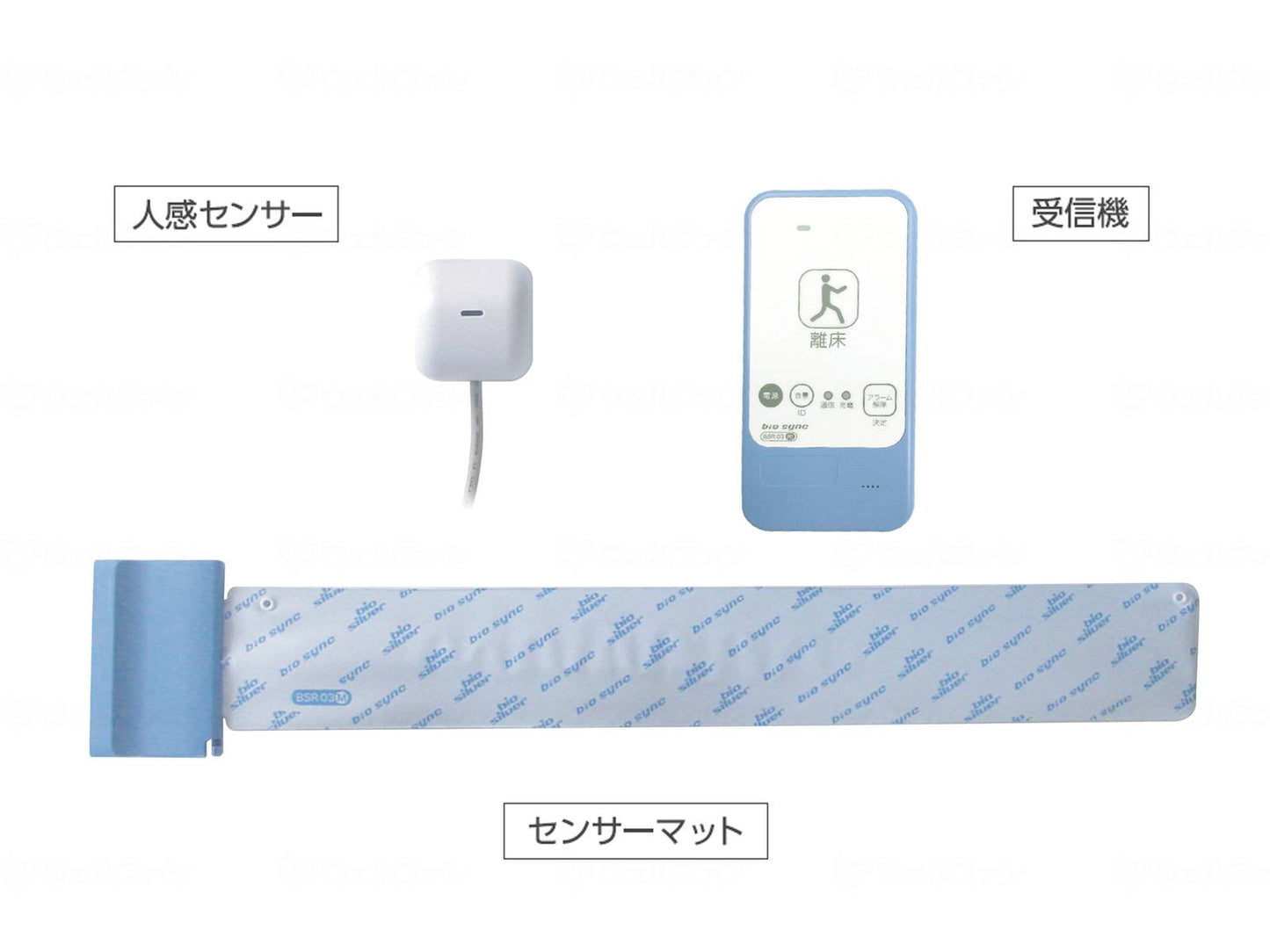 バイオシルバー離床センサー バイオネクスト 1台で1名を見守る 人感センサー付き