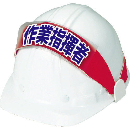 ユニット ヘルタイ用ネームカバー新規入場者 軟質ビニール 58×165mm 377-505 1 枚