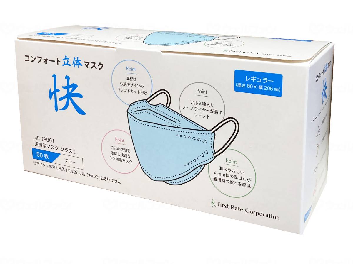 First Late Comfort 3D Mask "Kai" 50 pieces Blue Box