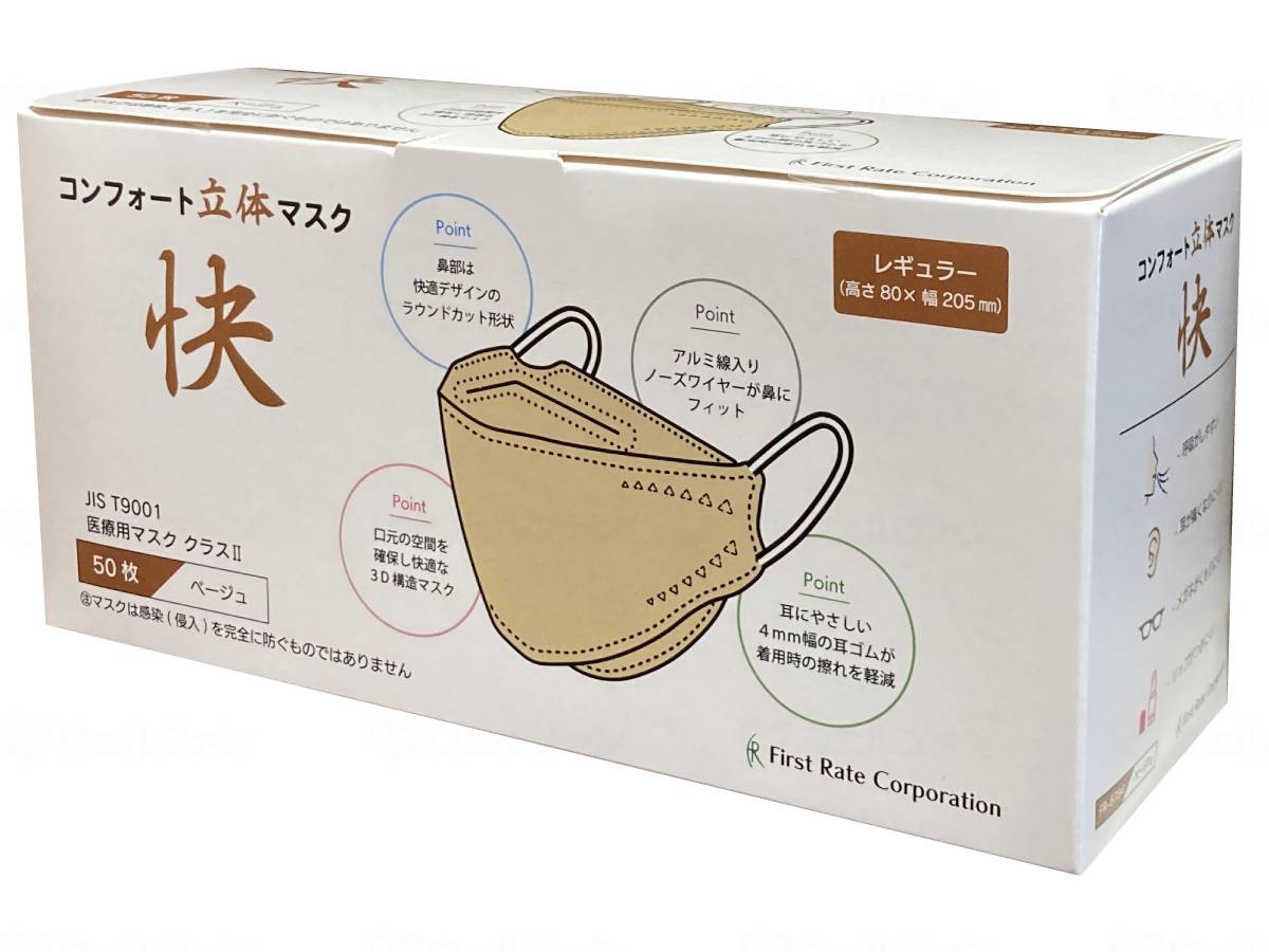 First Late Comfort 3D Mask "Kai" 50 pieces, beige, box