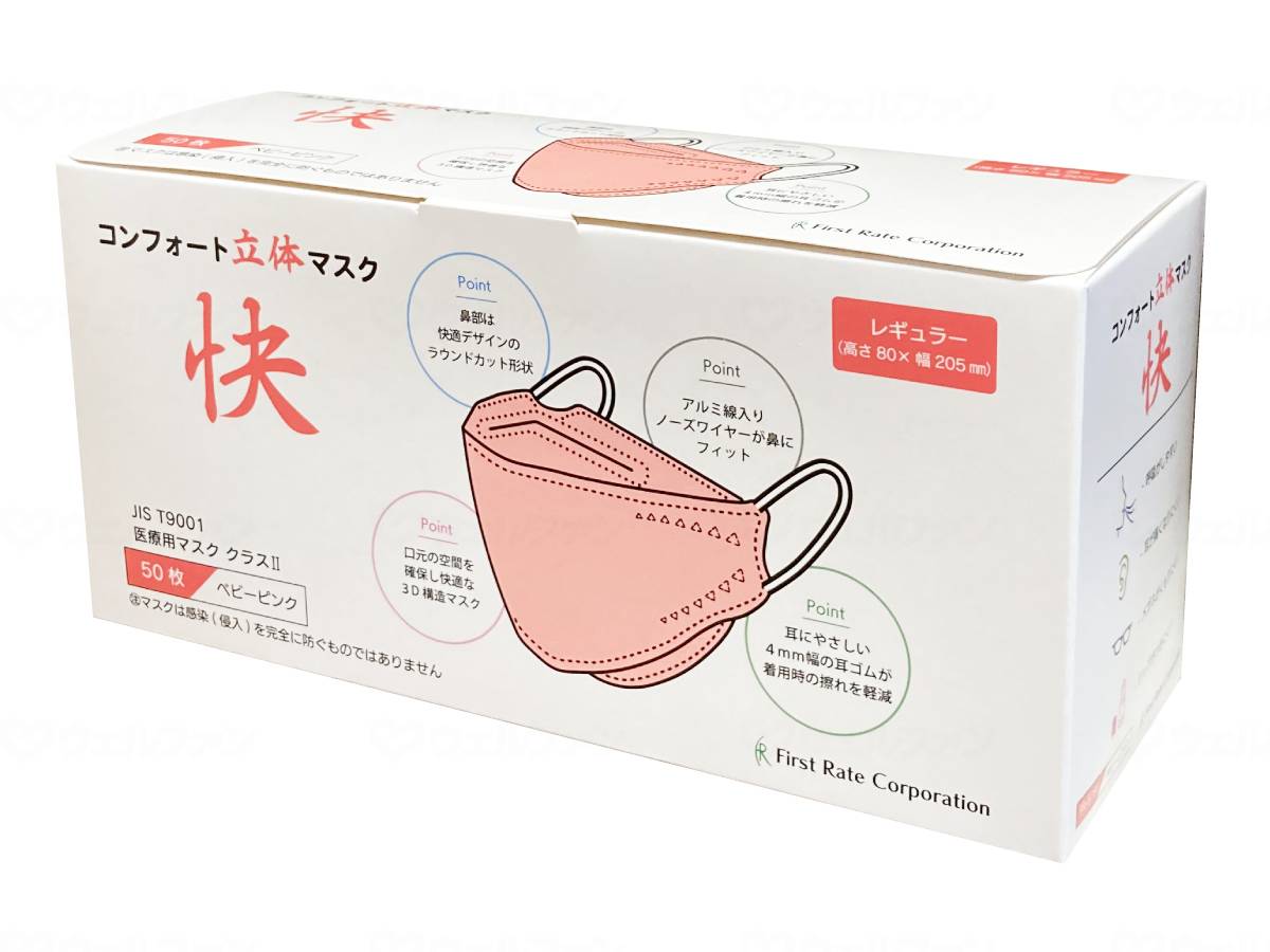 First Late Comfort 3D Mask "Kai" 50 pieces Baby Pink Box