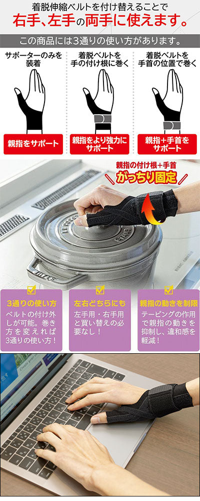 中山式親指・手首テーピングサポーター 1枚入 左右兼用 / M 1 枚