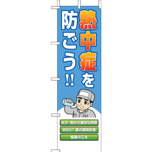 Unit Momotaro Flag Prevent heat stroke! HO-149 1 piece