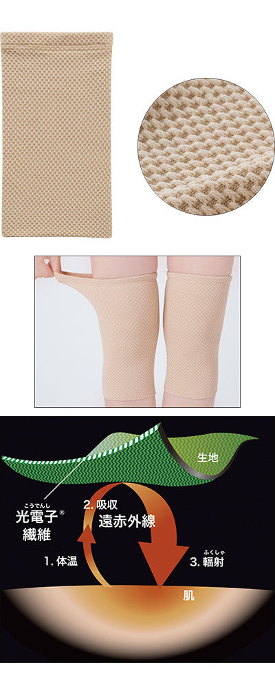 후지모토식 원적 케어 서포터 무릎용 2장입 / 047762000 베이지 1장