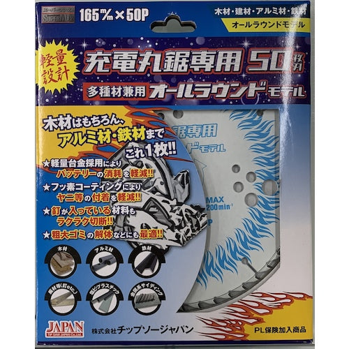 チップソージャパン チップソー スーパーマックス 充電丸鋸専用オールラウンドモデル SMA-165J 1 枚