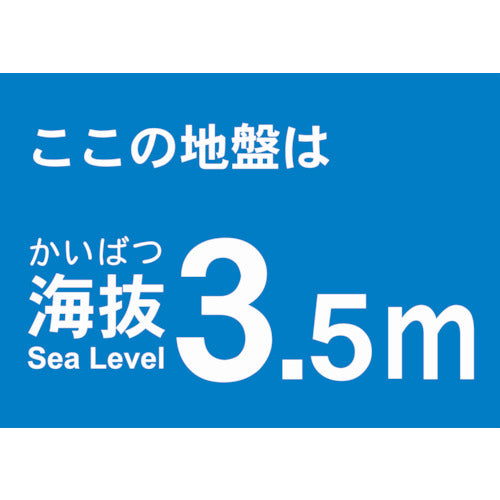 TRUSCO 海抜ステッカー 3.5m (2枚入) TKBS-35 1 袋