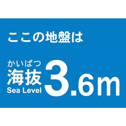 TRUSCO 海抜ステッカー 3.6m (2枚入) TKBS-36 1 袋