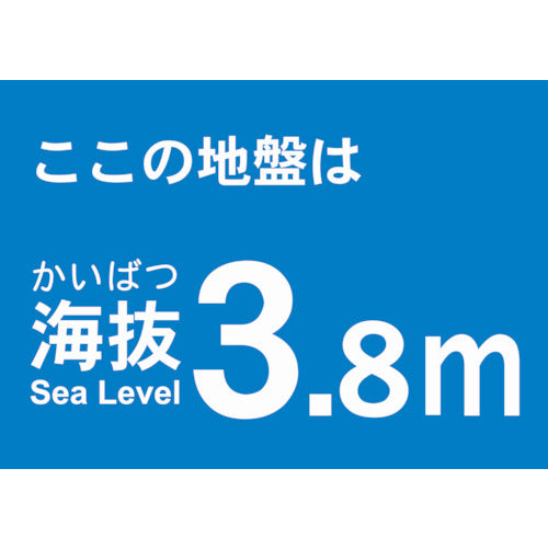 TRUSCO 海抜ステッカー 3.8m (2枚入) TKBS-38 1 袋
