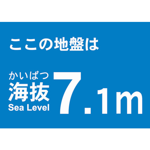 TRUSCO 【売切廃番】海抜ステッカー 7.1m (2枚入) TKBS-71 1 袋