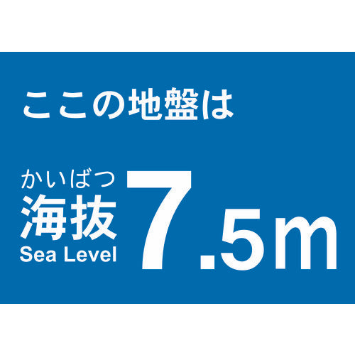 TRUSCO 【売切廃番】海抜ステッカー 7.5m (2枚入) TKBS-75 1 袋