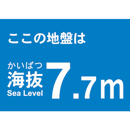 TRUSCO 海抜ステッカー 7.7m (2枚入) TKBS-77 1 袋