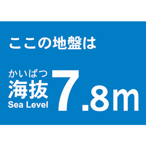 TRUSCO 海抜ステッカー 7.8m (2枚入) TKBS-78 1 袋