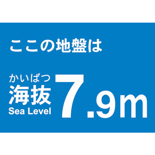 TRUSCO 海抜ステッカー 7.9m (2枚入) TKBS-79 1 袋