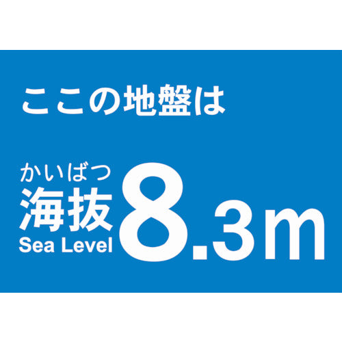 TRUSCO 海抜ステッカー 8.3m (2枚入) TKBS-83 1 袋