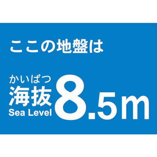 TRUSCO 海抜ステッカー 8.5m (2枚入) TKBS-85 1 袋