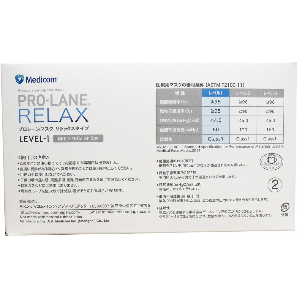 Prolane Mask Relax Type Blue 50 pieces 1 piece