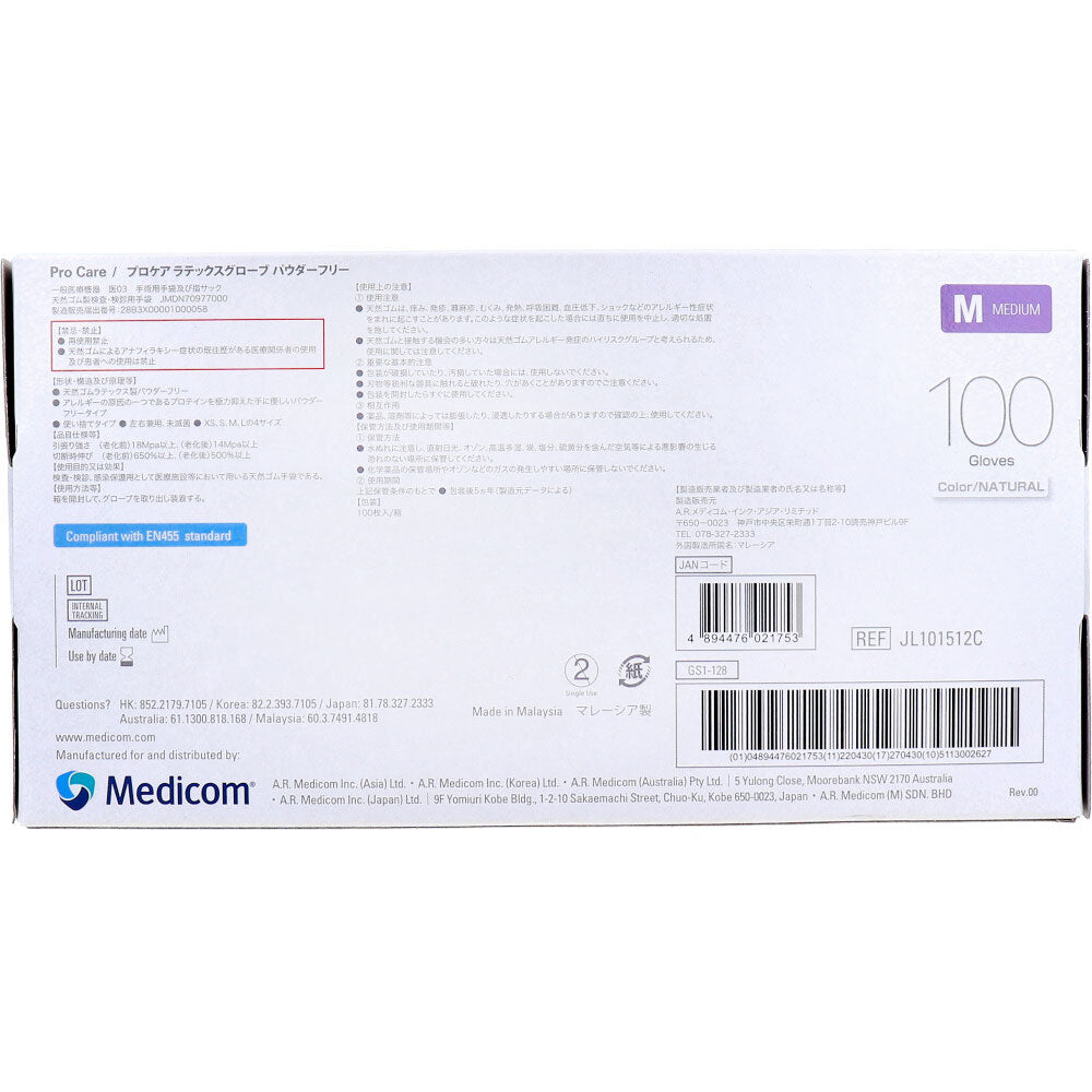 【業務用】プロケア ラテックスグローブ パウダーフリー Mサイズ 100枚入 1 個