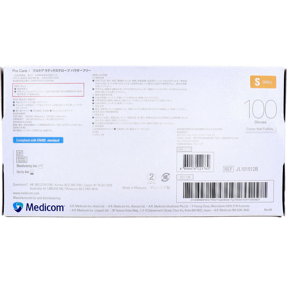 【業務用】プロケア ラテックスグローブ パウダーフリー Sサイズ 100枚入 1 個